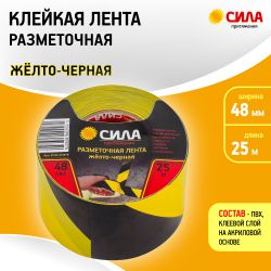 Клейкая лента СИЛА STHW-2548YB Разметочная 25м x 48мм x 0.15мм жёлто-черная