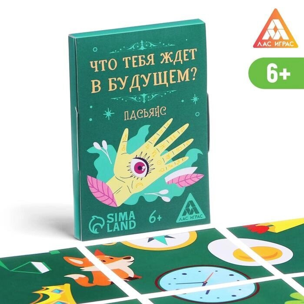 Пасьянс «Что тебя ждет в будущем?»