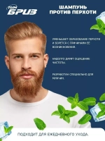 Шампунь для волос от перхоти 250 мл