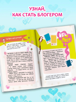 Энциклопедия для девочек