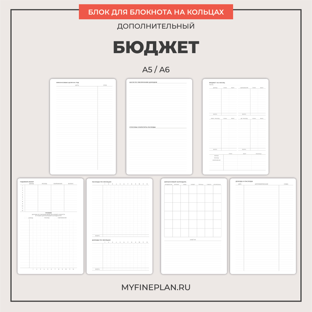 Блок "Бюджет" (2/4 кольца / 38 листов)