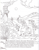 Храбрый Самсон. Познавательная книга-раскраска