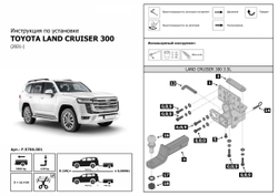 Фаркоп с элект. Smart, под квадрат для Toyota Land Cruiser 300 2021-н.в., шар E, 3500/120 кг, F.5716.001, Berg (паспорт, сертификат)