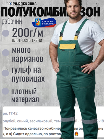 Полукомбинезон рабочий Спецодежда летняя