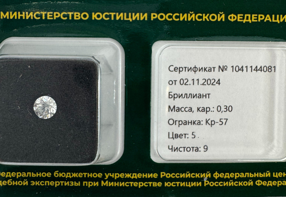 Бриллиант 1041144081 Кр-57-0,30-5/9 Б