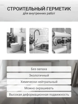 Герметик универсальный DONEWELL акриловый белый DSK-301