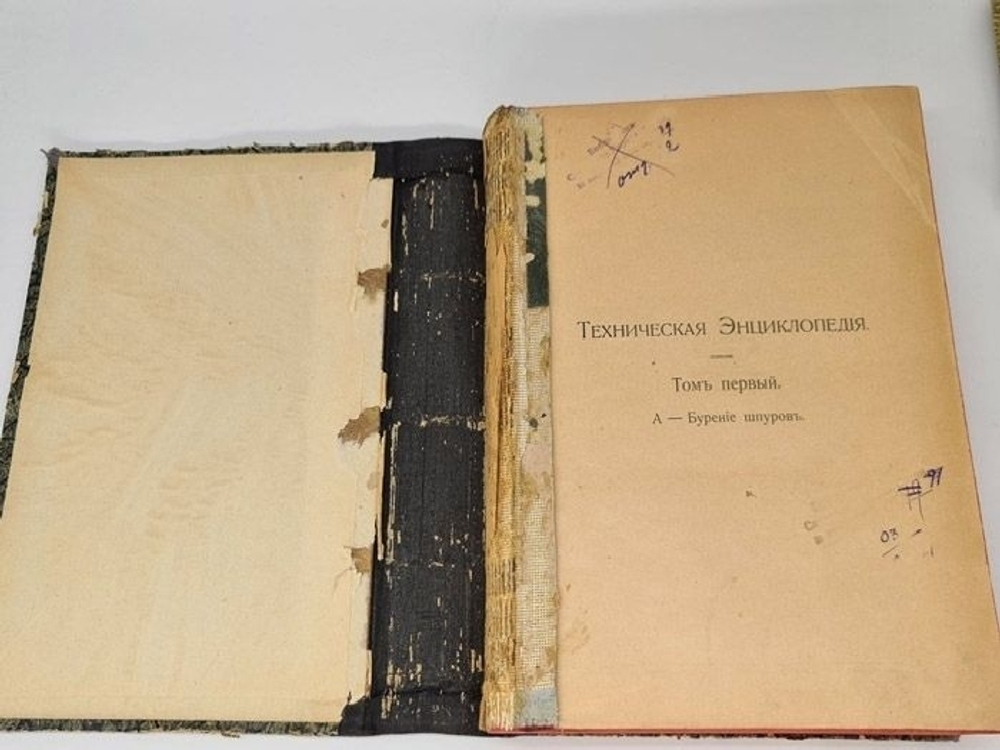"Техническая энциклопедия. Словарь по всем отраслям техники и примыкающие к ней наукам. Том 1".  1911 г.