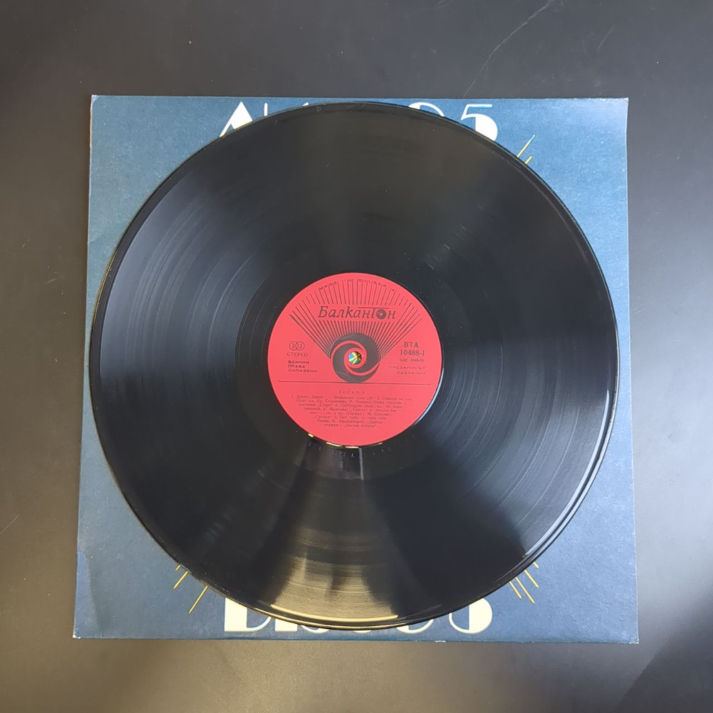 LP Диско 5 - Сборник / Disco 5. Виниловая пластинка 12 дюймов. Балкантон Болгария 1980 год