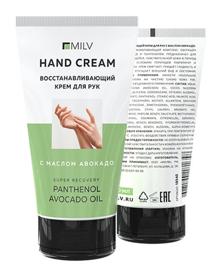 Восстанавливающий крем для рук с маслом авокадо 150 мл. MILV