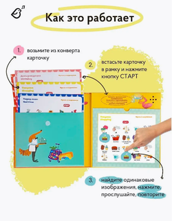 Интерактивная книга "Мой первый Английский. Фразы и выражения"