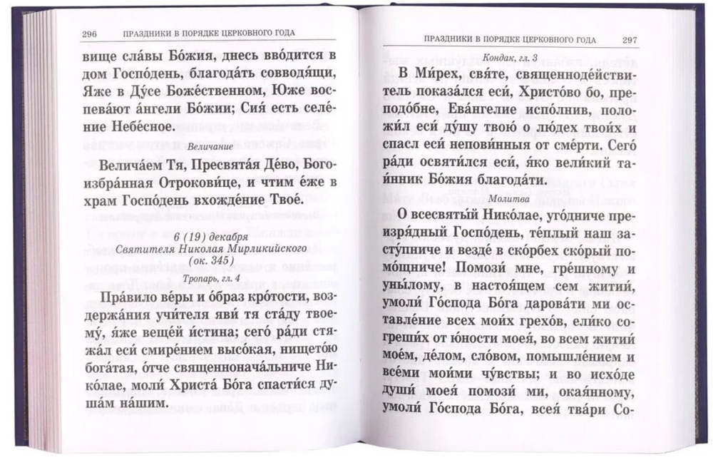 Молитвослов крупным шрифтом "Вонми гласу моления моего". Твердый переплет.