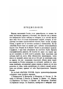 Народы России. Этнографические очерки | Нет автора