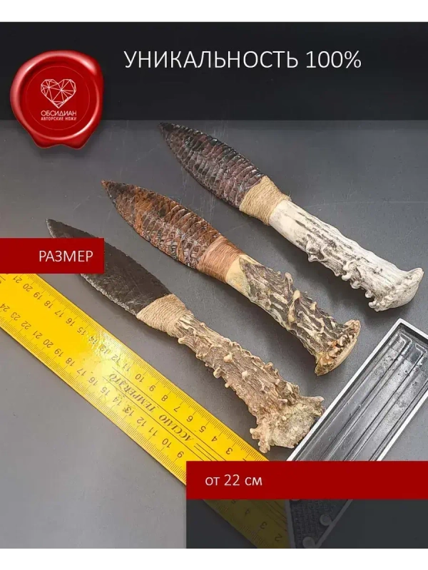 Обсидиановый клинок с рукоятью из рога косули от 24 см
