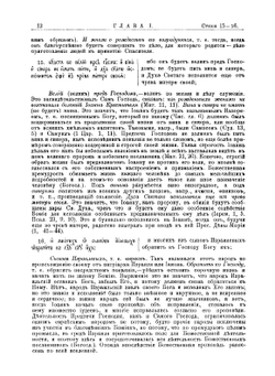 Толкование на Евангелие от Луки | И. Н. Бухарев