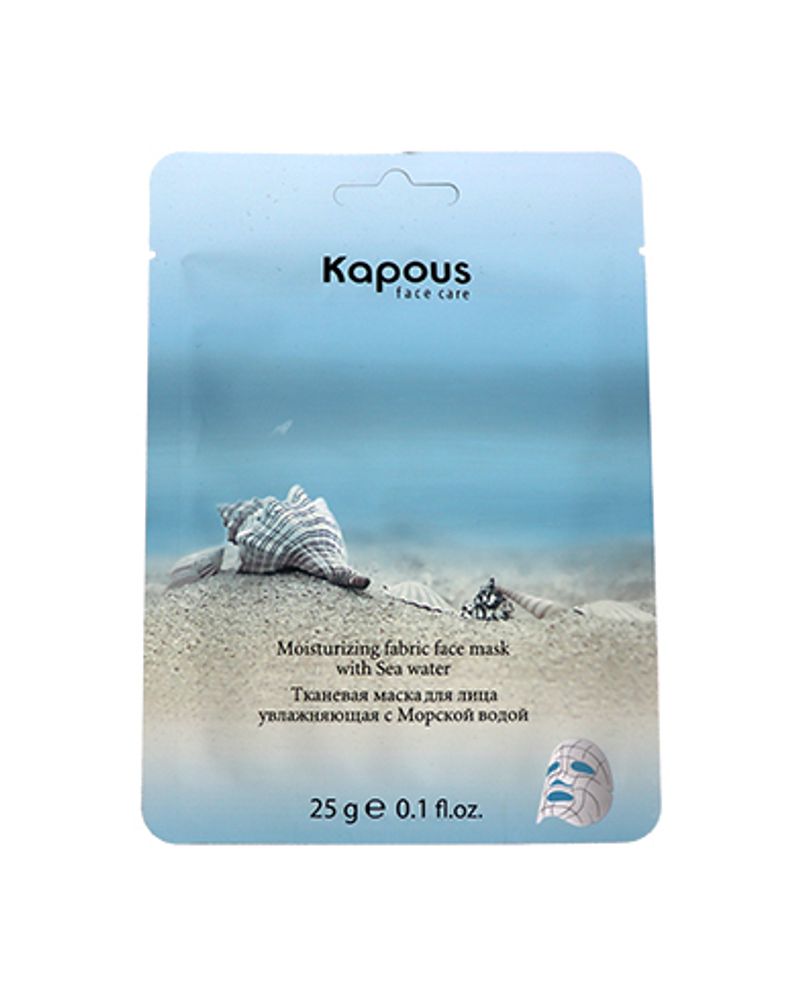 Kapous Professional Face Care Маска для лица, тканевая, увлажняющая с Морской водой, 25 г