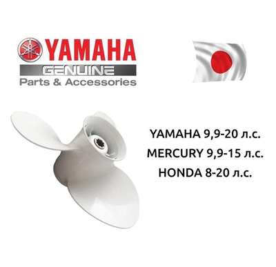 Винт Yamaha для лодочных моторов Yamaha, Honda, Mercury, шаг 9, диаметр 9 1/4, белый, 63V459451000
