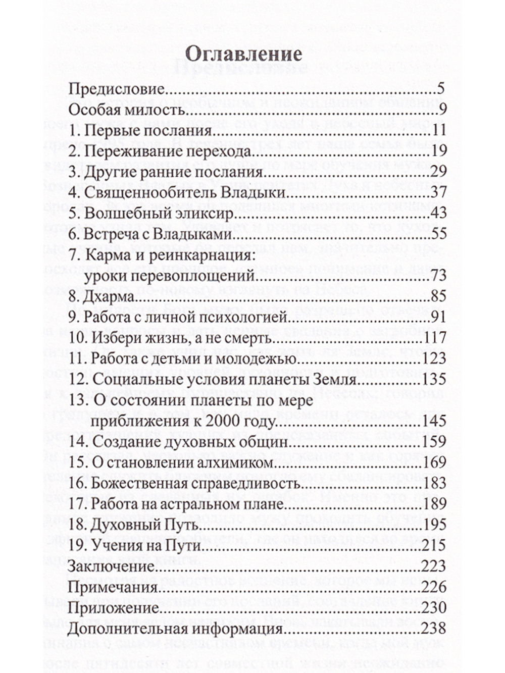 Послания с Небес