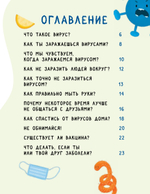Стоп, Вирус! Нескучная наука