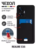 Силиконовый чехол с отделением для карты для Realme C55 black DF