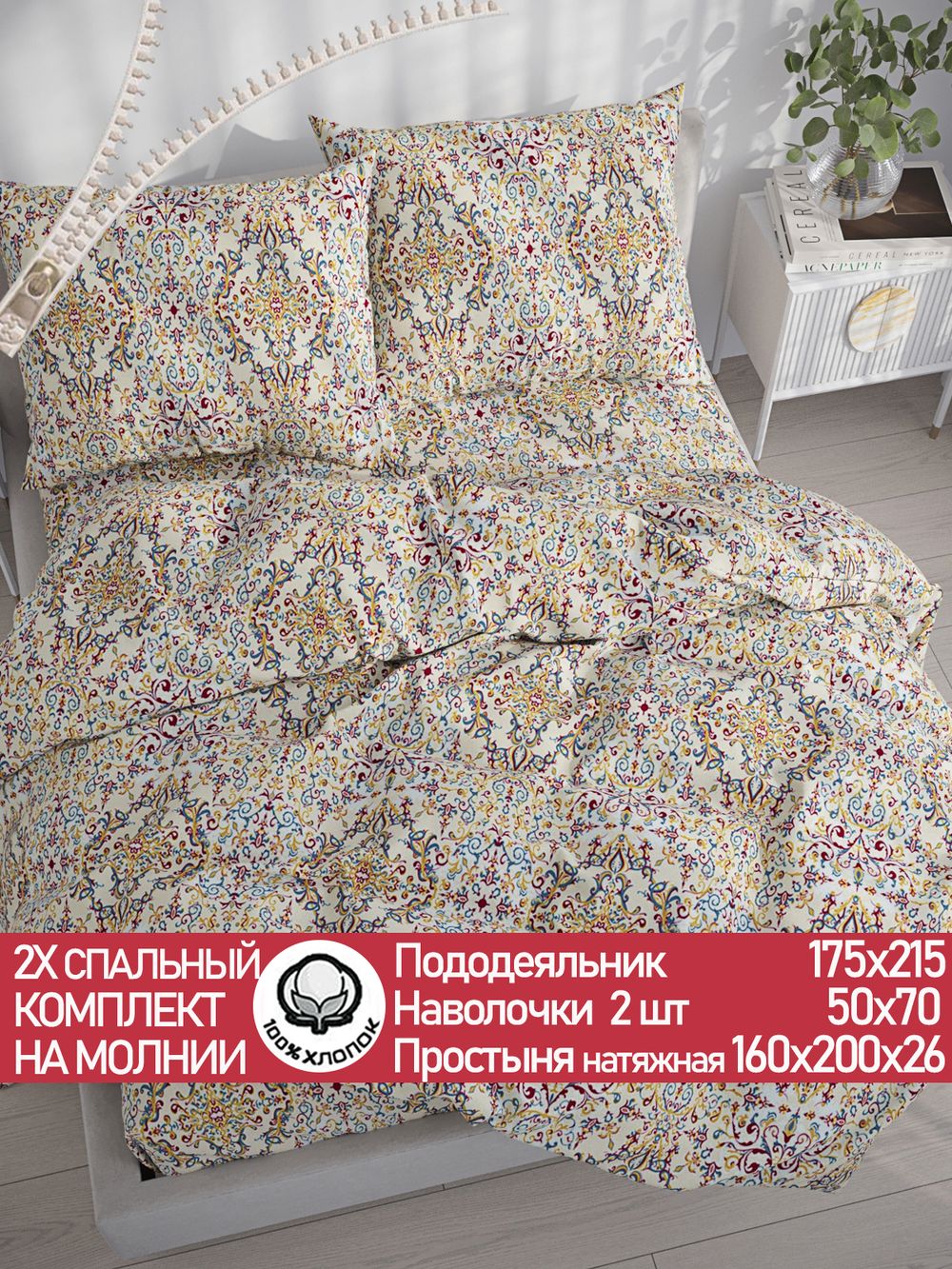 Постельное белье перкаль Сказка "Узорная графика" 2-спальное Наволочка 50х70 см 2 шт Простынь на резинке 160x200 см Пододеяльник 175x215 см