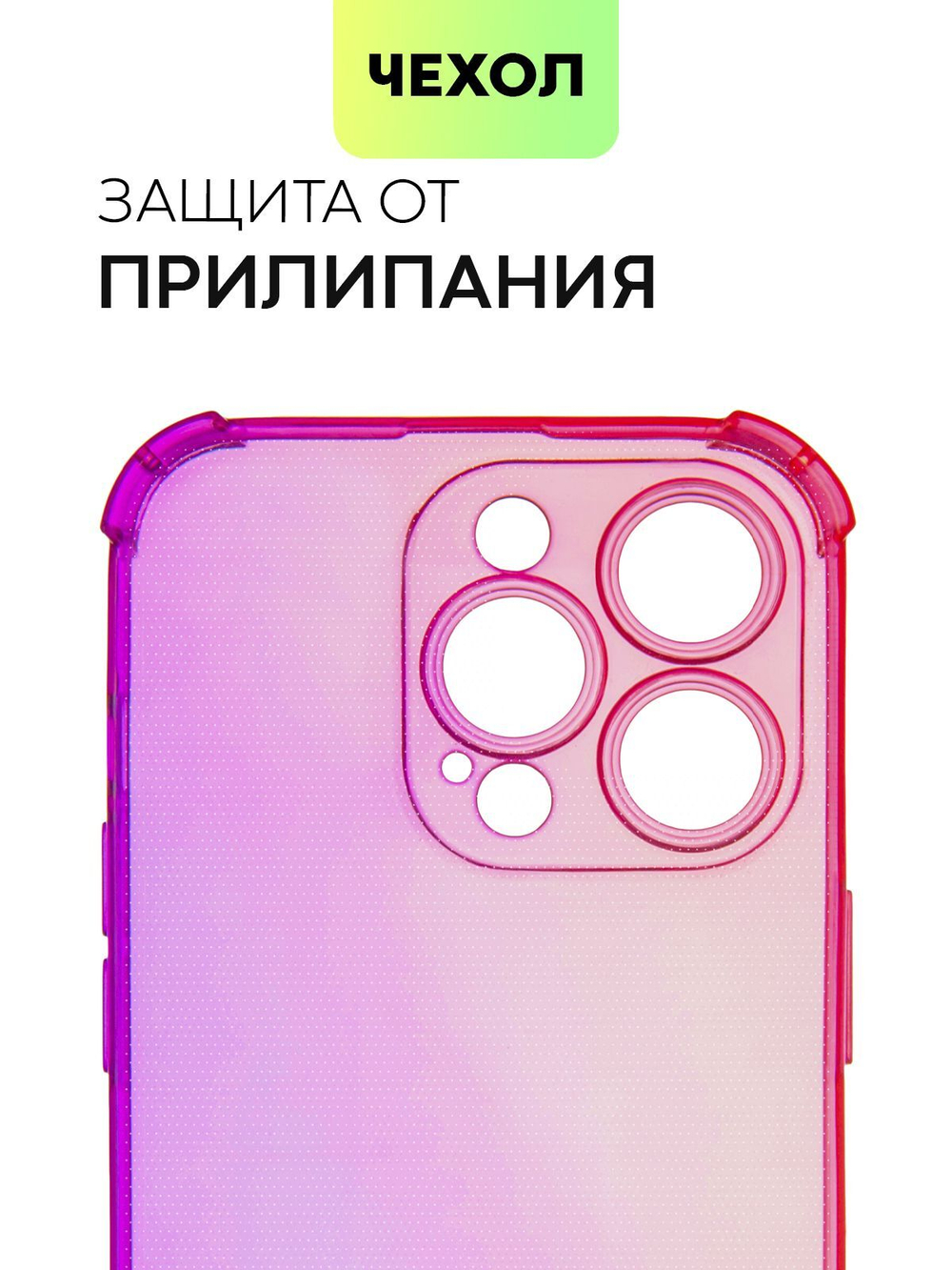 Чехол BROSCORP для Apple iPhone 14 Pro оптом (арт. IP14PRO-HARD-TPU-PINK-PURPLE)
