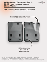 Передние автомобильные коврики ЭВА с бортами для Volkswagen Teramont Pro II (25-н.в.) China Market