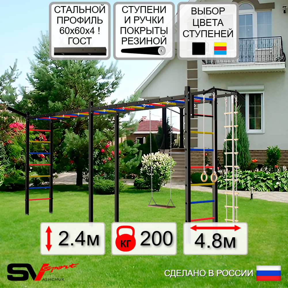 Уличная шведская стенка Sv Sport рукоход х 2 У53011 (Турник/Деревянные/Кронш бокс/Канат/кольца/лестница)