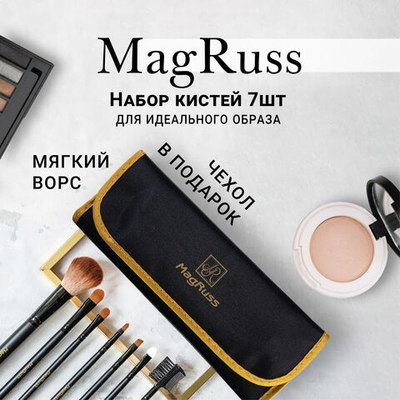 Magruss Кисти для макияжа 7 шт в чехле Набор кистей для макияжа