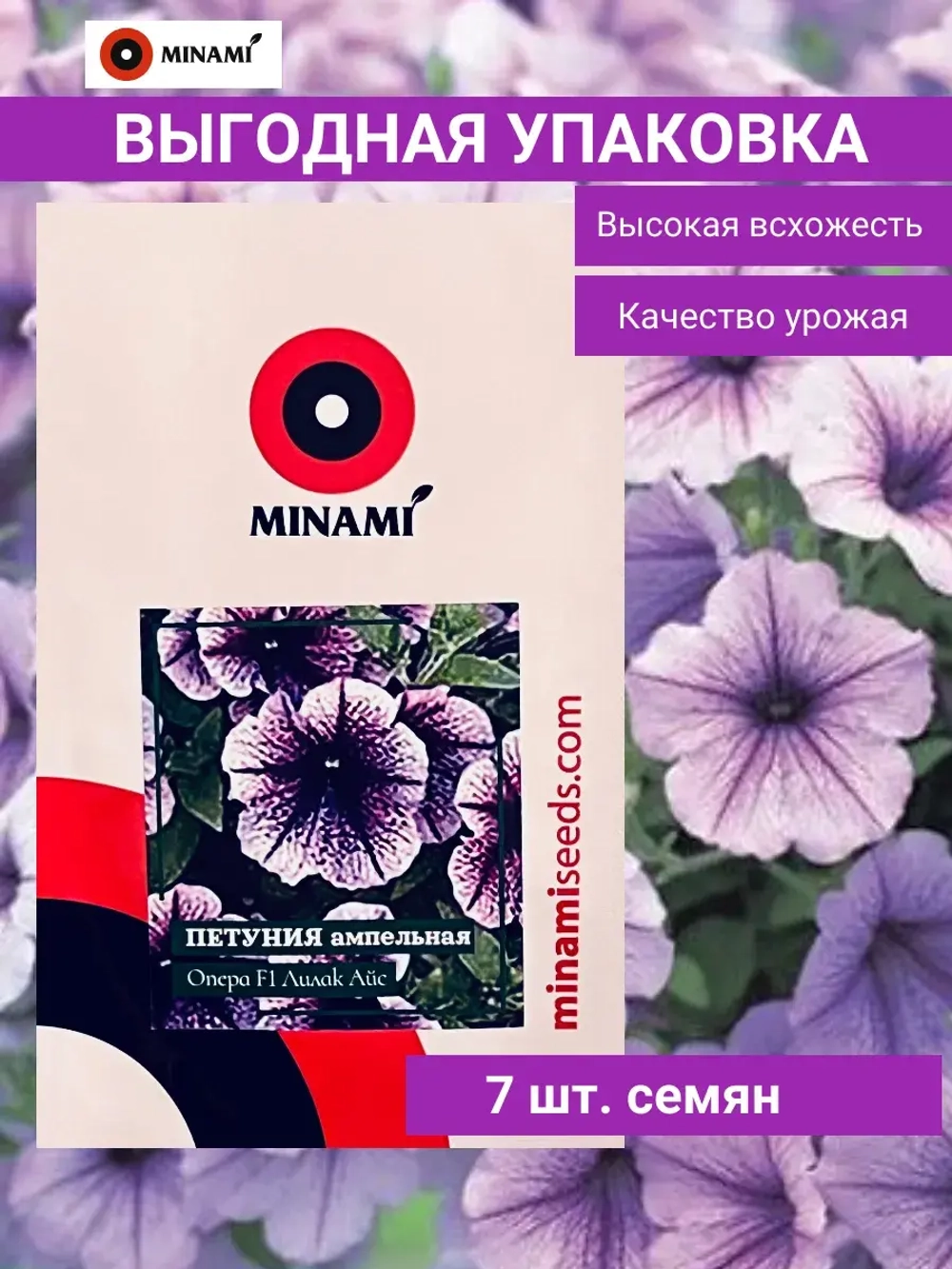 Петуния ампельная Опера F1 Лилак Айс