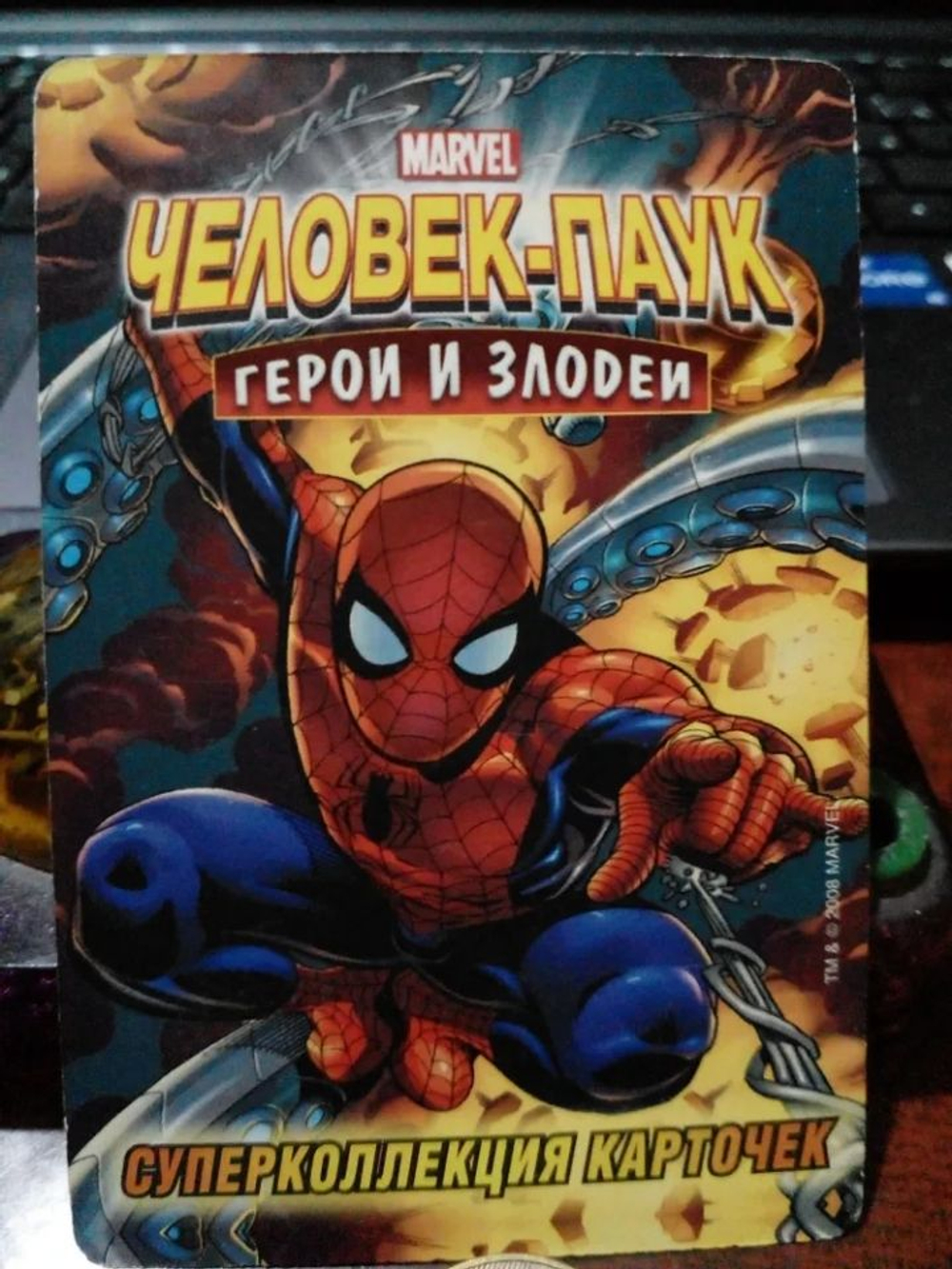 Коллекционная игровая карточка MARVEL Человек-Паук. Герои и Злодеи. № 73 "АМБАЛ". Суперкарточка (оригинал)