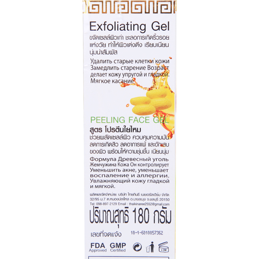 Гель-скатка для сухой кожи Thai Kinaree Gel Exfoliant Chacoalt Pearl