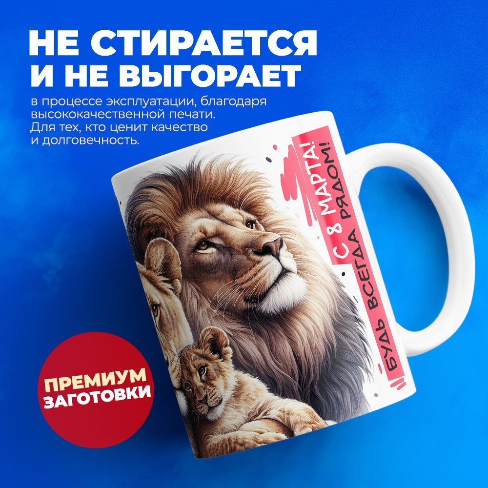 Кружка ТМ Ларец, подарок на 8 марта, 330мл, 1шт.
