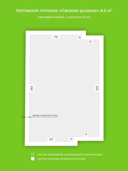 Глянцевый натяжной потолок 8 м2