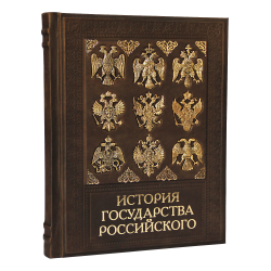 История государства Российского