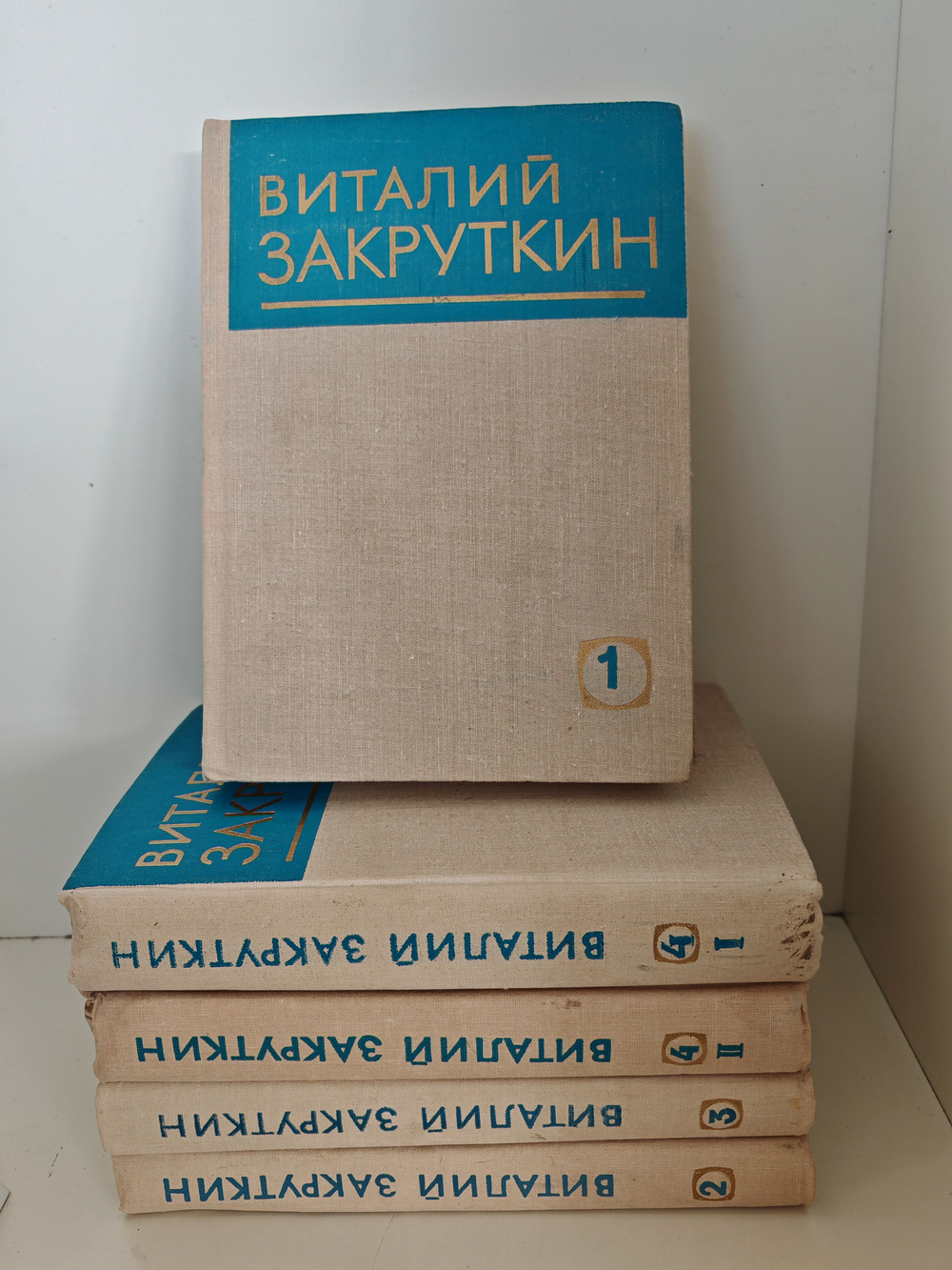 Виталий Закруткин. Собрание сочинений в 4 томах (комплект из 5 книг)
