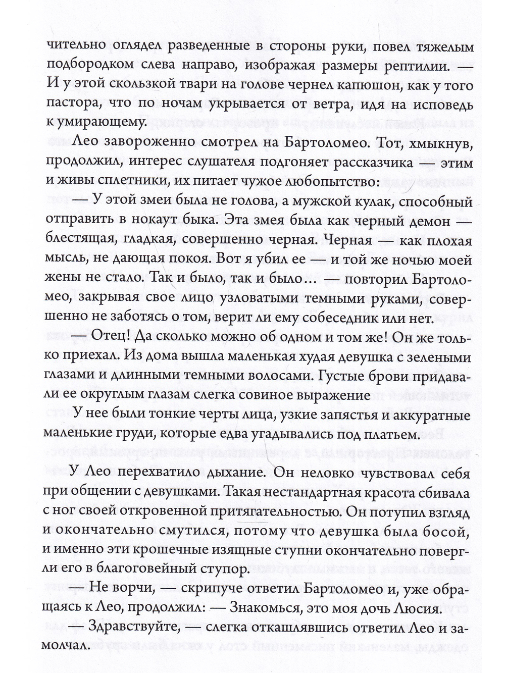Молоко змеиной матери