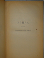 "Полное собрание сочинений Гр. А.К.Толстого в 4-х томах". А.К.Толстой. 1908г. - раритет