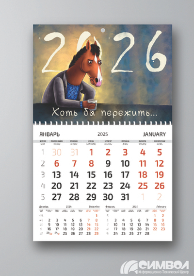 Календарь моно (Шот)