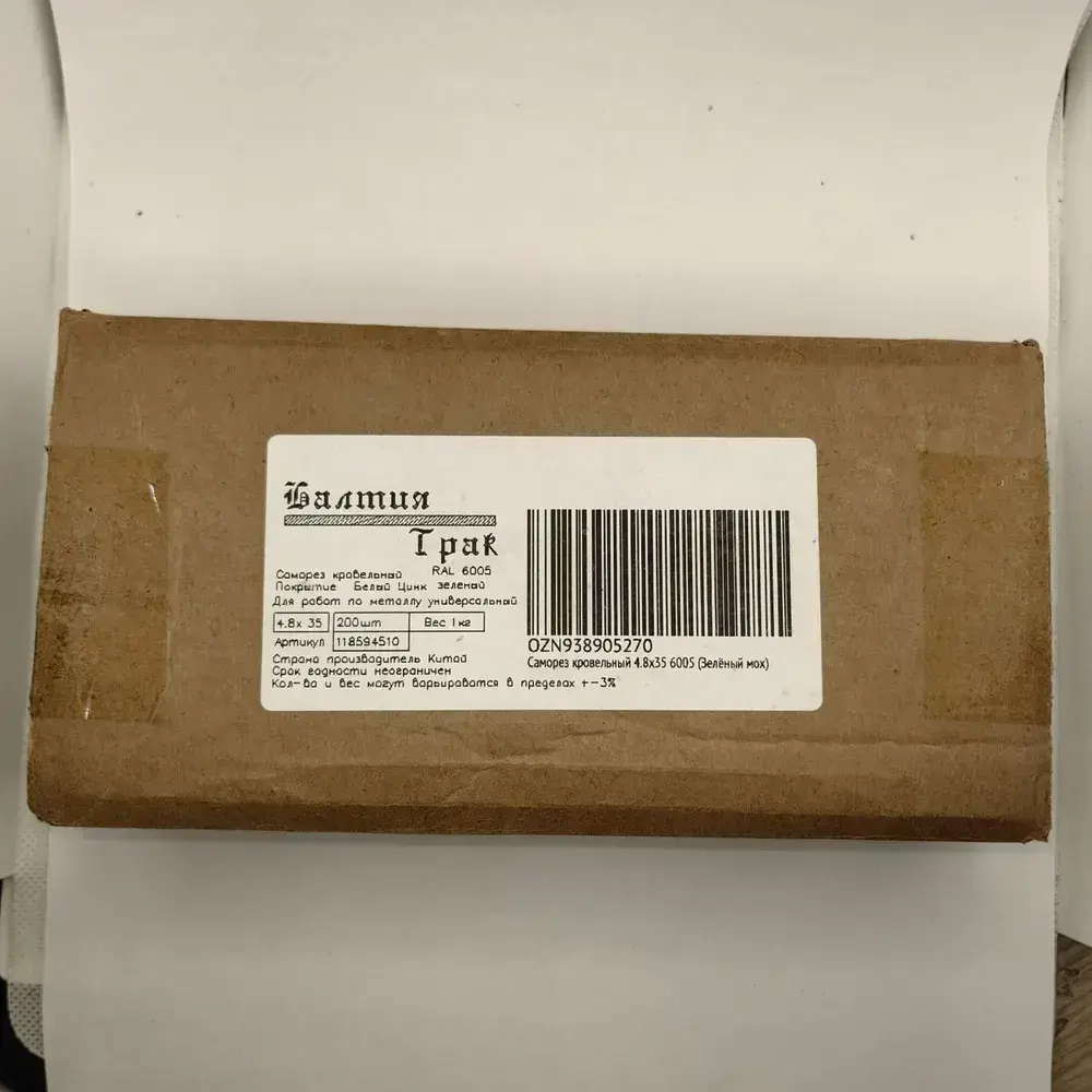 Саморез кровельный 4.8х35 6005 (Зелёный мох) 1кг