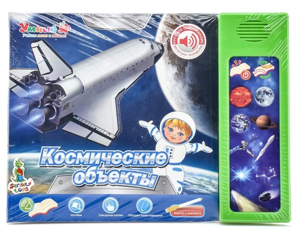 Обуч. книга "Космические объекты" ZYE-E0104