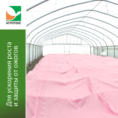 Агротекс®  60г/м 3,0х1м/п рул бело-красный