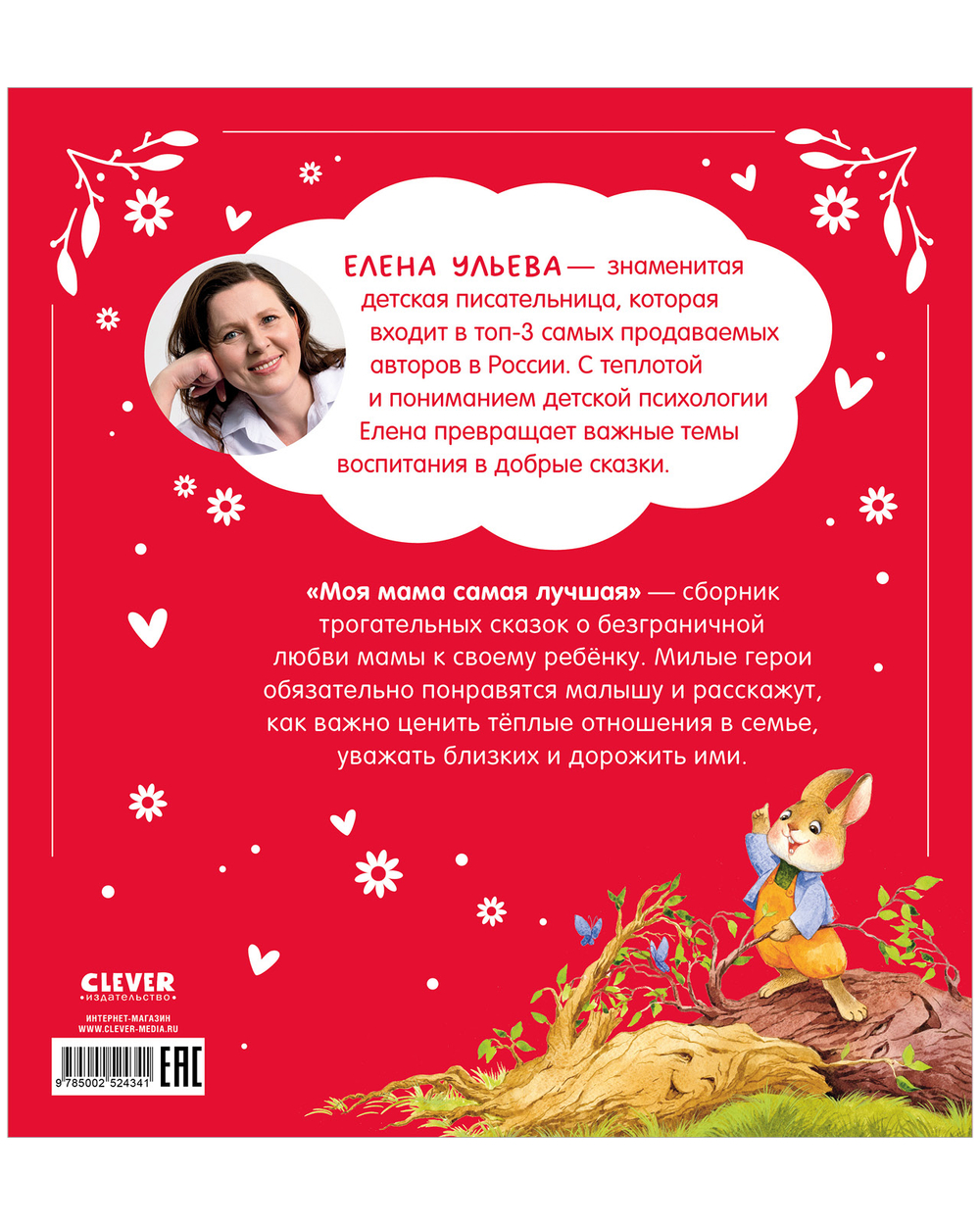 Семейные сказки. Моя мама самая лучшая (подарочное)