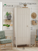 Шкаф 66х45х173, Карлос распашной, для вещей, одежды, посуды, с 3 полкам, массив сосны, белый, Dipriz