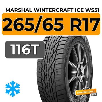 Marshal WinterCraft Ice WS51 SUV 265/65 R17 116T XL