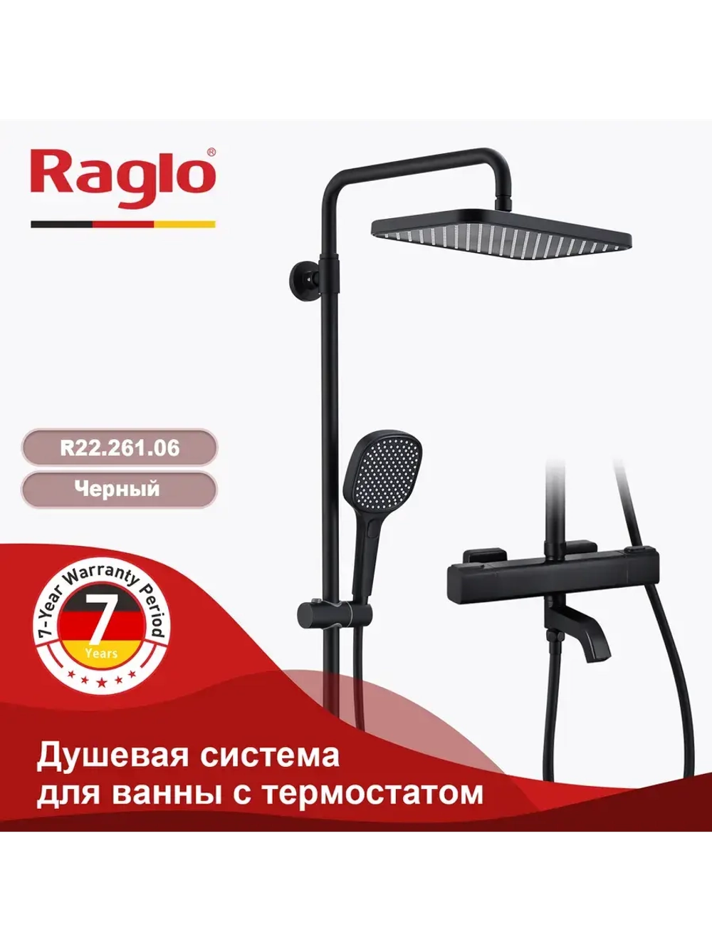 Душевая система с термостатом RAGLO R22.261.06