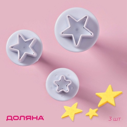 Плунжеры «Звёздочка», набор 3 шт: d=2 см, d=2,2 см, d=2,5 см