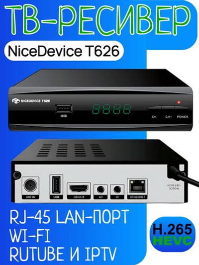 Цифровая приставка NICEDEVICE T-626