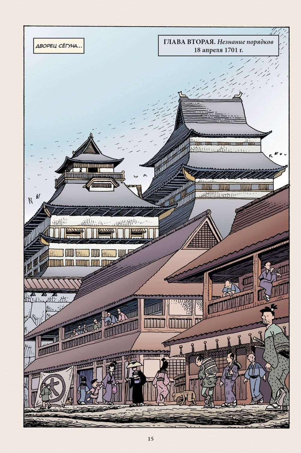 Комикс 47 ронинов