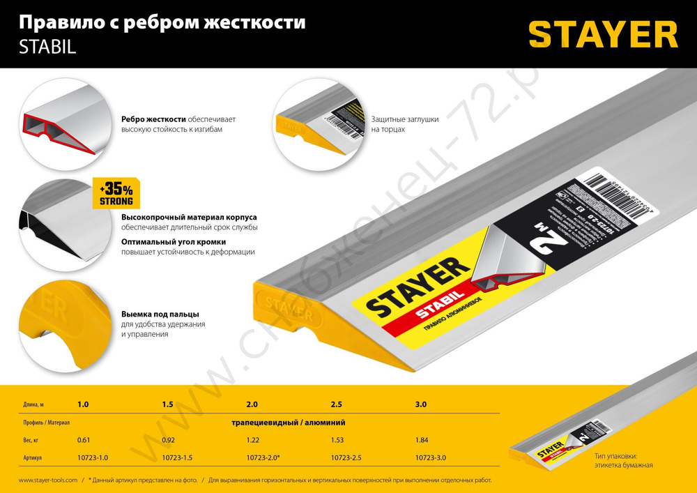 STAYER STABIL 3 м, Правило (10723-3.0)