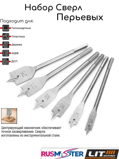 Набор сверл перьевых 6шт "LIT" 10-25мм 55650